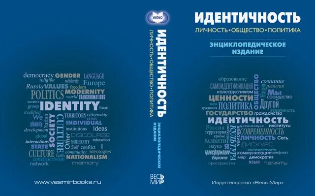понятие идентичности. семененко идентичность. гражданская идентичность картинки. региональная идентичность примеры. семененко идентичность.