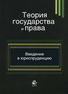 Теории юриспруденции