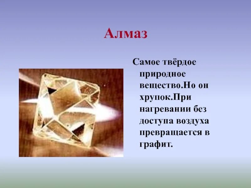 Применение алмазов в промышленности. Алмаз самое твердое вещество. Минералы презентация. Самый твёрдый алмаз в мире. Алмаз самое твердое вещество.