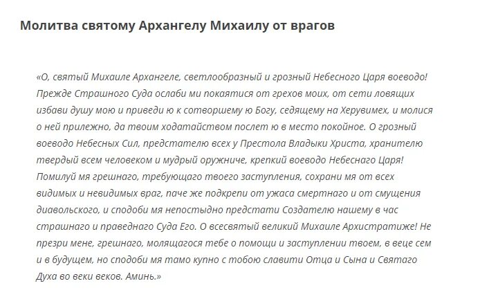 Молитва Архангелу Михаилу. Молитва Архангелу Михаилу очень сильная защита. Молитва Архангелу Михаилу от врагов. Молитва Архангелу Михаилу о защите. Молитва михаила архангела сильнейшая за сына