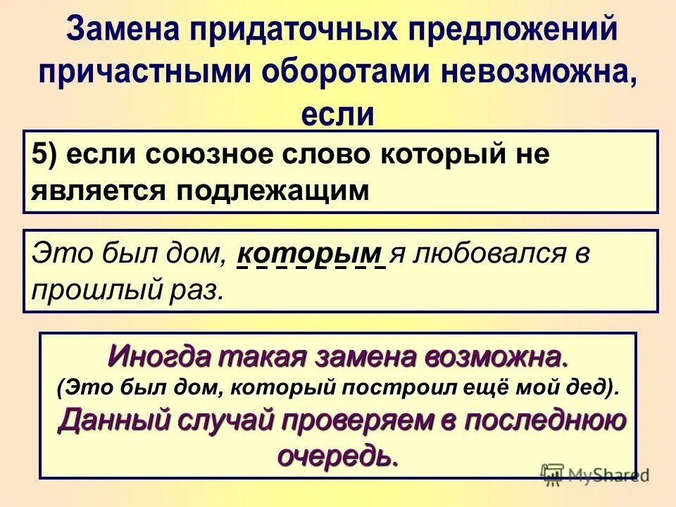 Определительную придаточную причастным оборотом. Предложения с причастным оборотом примеры. причастный оборот и придаточное предложение. замена придаточного предложения причастным оборотом. придаточное предложение с причастным оборотом.