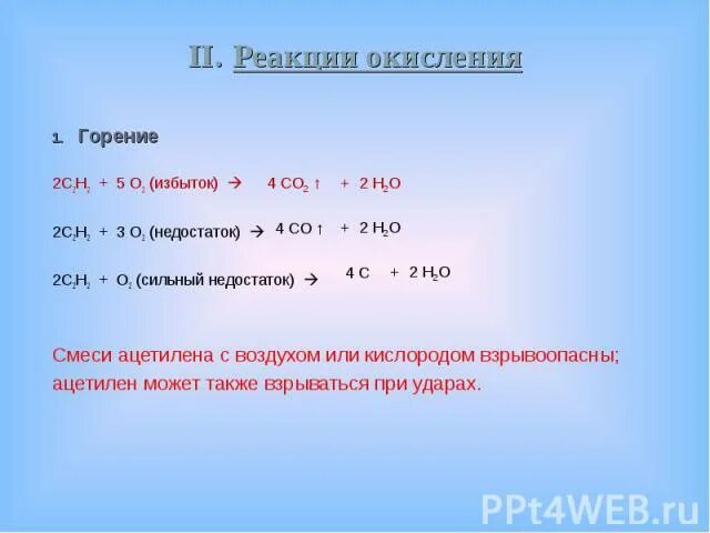 Сгорание алкина. C2h2 горение. Горение ацетилена c2h2. Реакция горения c2h2+o2. Реакция горения ацетилена c2h2.