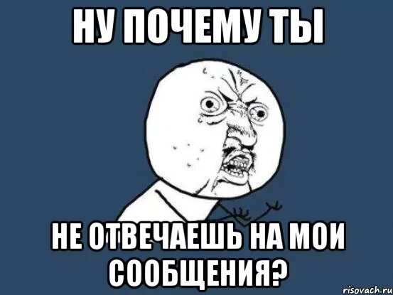 Почему парень не читает сообщения. Почему парень не читает сообщения