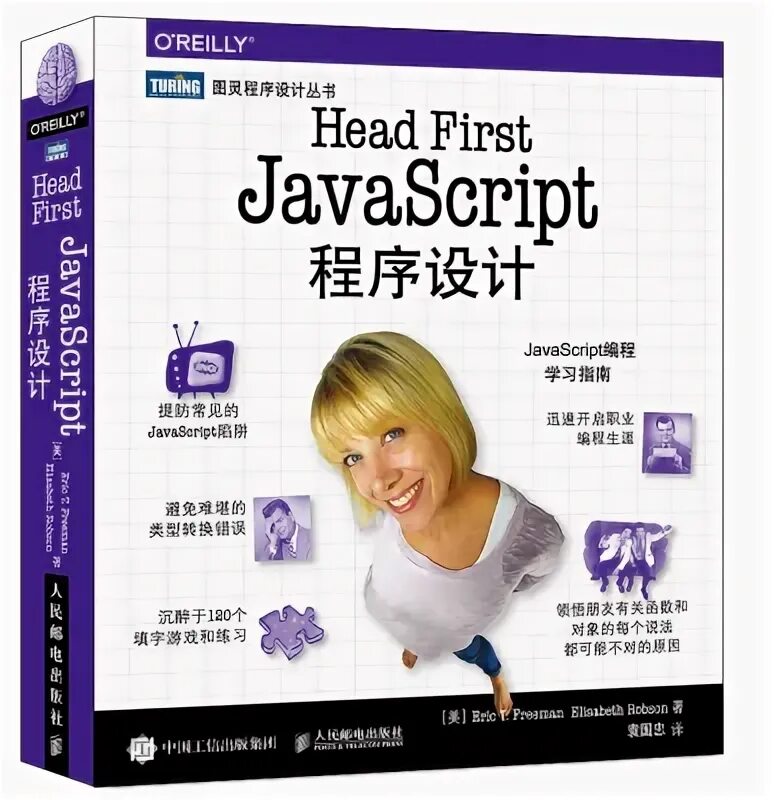 Head first изучаем JAVASCRIPT. JAVASCRIPT head first книга. Head first java. Head first o'Reilly. First script