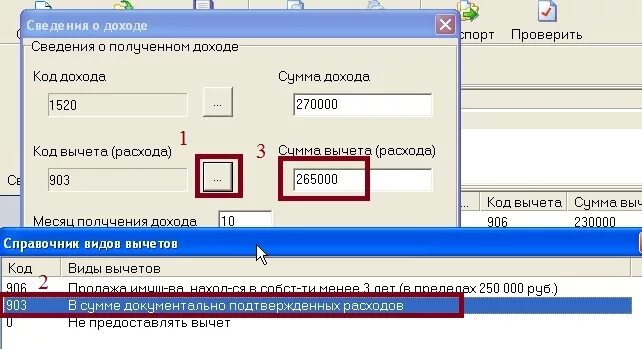 Код дохода при продаже авто. Код дохода от продажи транспортного средства. Код дохода от продажи машины в декларации 3. Коды дохода в 3 ндфл расшифровка