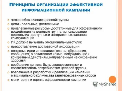 Проведение информационных кампаний