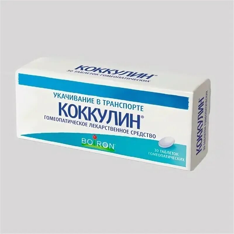 Лекарство от укачивания коккулин. Лекарство от укачивания коккулин. Маленькие беленькие таблетки. Коккулин таблетки. Коккулин таблетки.