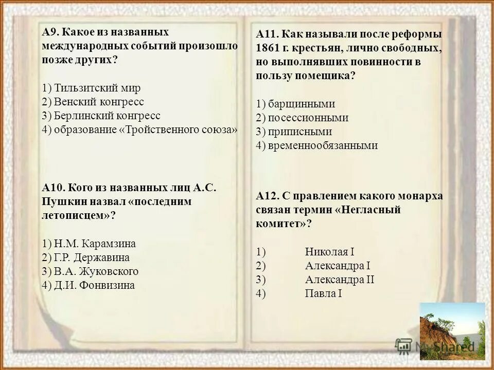 Какое событие произошло позднее других 7 класс. Хронология работы. Какое событие произошло позже всех других. Какое событие произошло позже остальных создание негласного. Позднее других произошло событие.