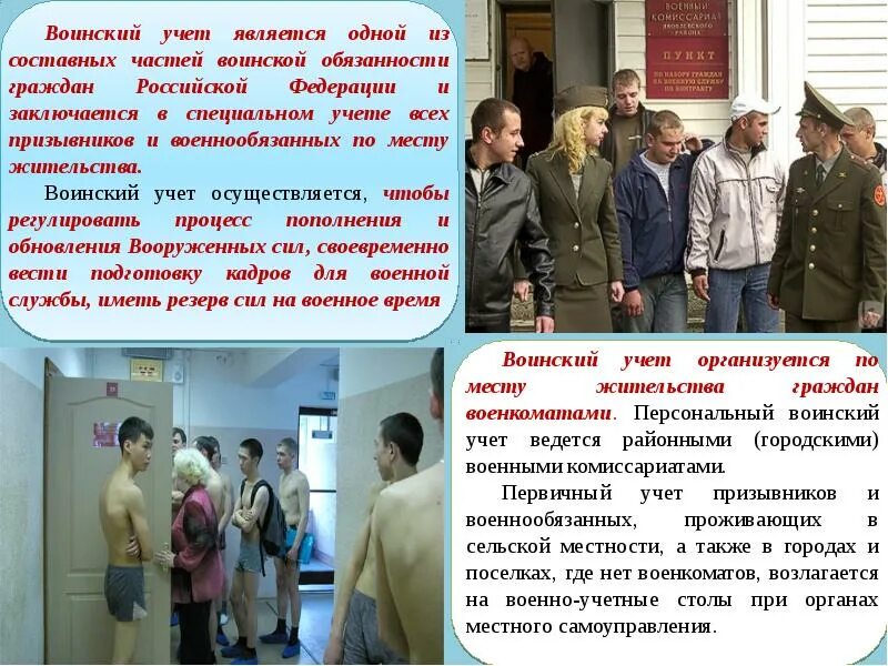 Воинский учет презентация. Институт воинской обязанности. Этапы осуществления воинской обязанности. Сведения о воинской обязанности. Институт воинской обязанности.