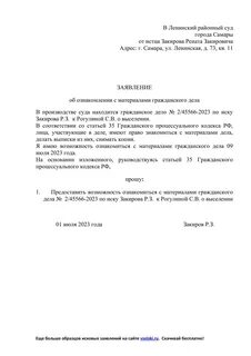 Ознакомление с материалами дела апелляция