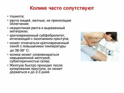 Рвота желчью озноб