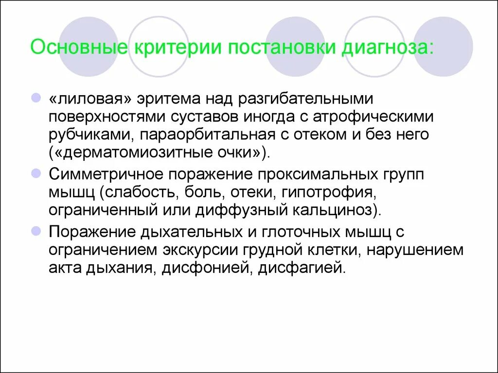 Критерии красной волчанки. Критерии постановки скв. системная красная волчанка постановка диагноза. критерии постановки диагноза системная красная волчанка. основные критерии постановки им.