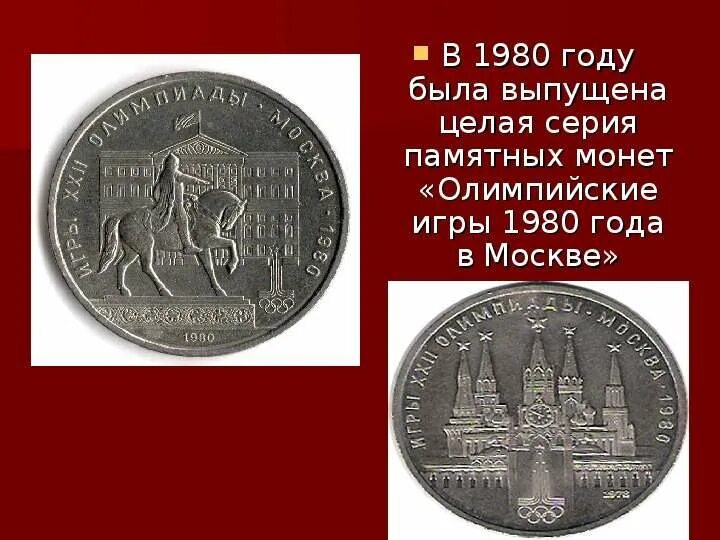 Проект 2 класс про юбилейный монеты Презентация по финансовой грамотности на тему "Деньги" дошкольное образование,