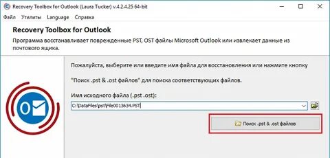 Восстановить аутлук