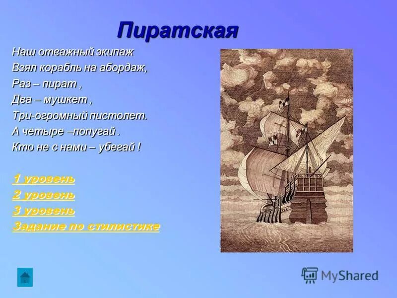 корма пиратского корабля. словарь. статус на абордаж. книга пираты. два капитана агата кристи текст.