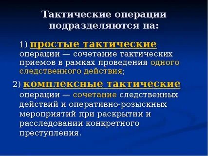 Следственная тактическая ситуация это