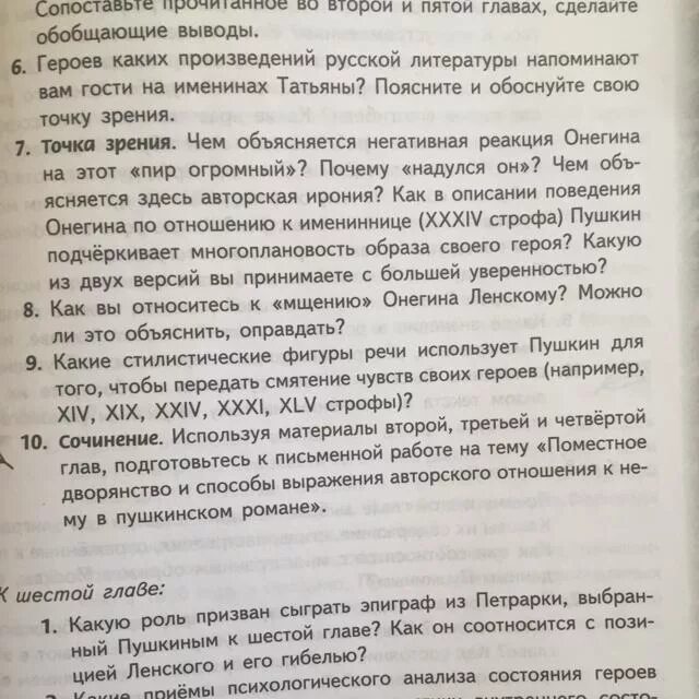 Глава 6 содержание онегин. Глава 6 содержание онегин