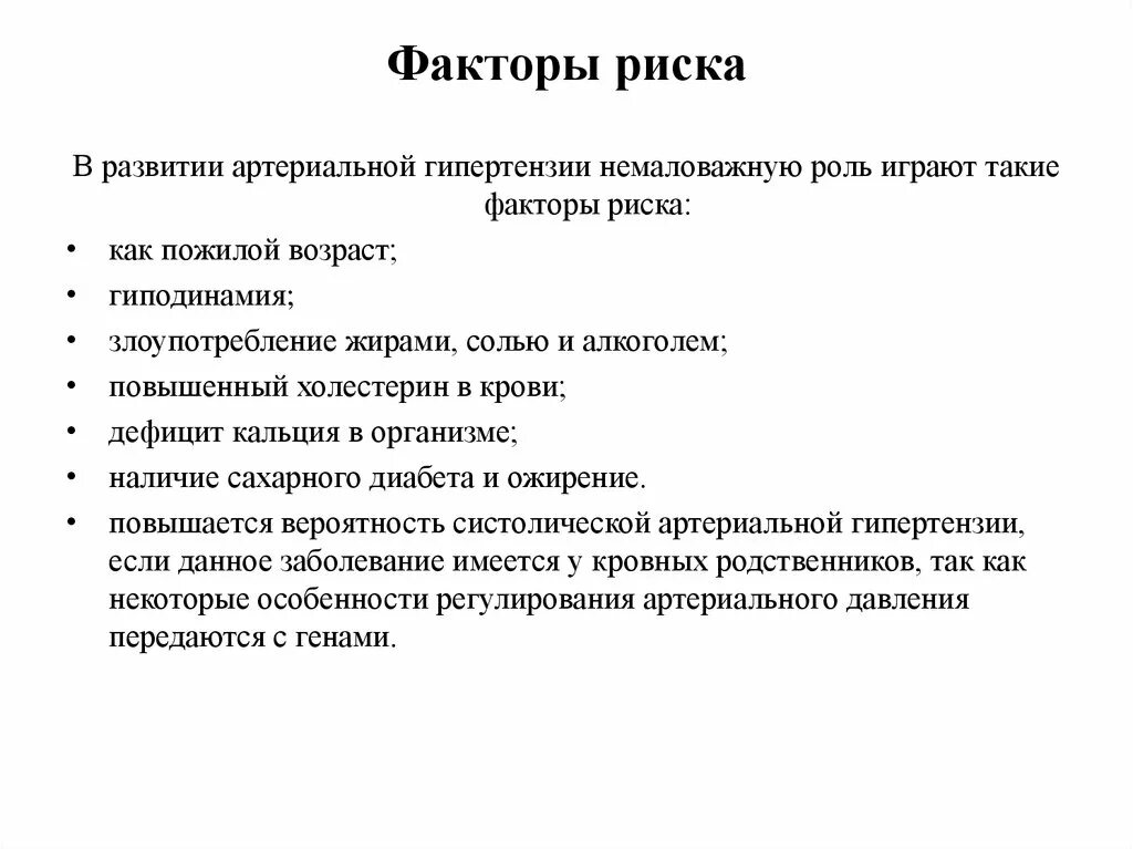 Фактор развития гипертонии. Острый миокардит факторы риска. Факторы риска развития миокардита. Факторы риска развития артериальной гипертензии. Факторы риска при миокардите.