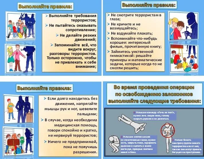 Какие меры надо предпринимать. Действия при захвате в заложники. Памятка действия при захвате в заложники. Памятка при взятии в заложники. Памятка при захвате заложников в школе.