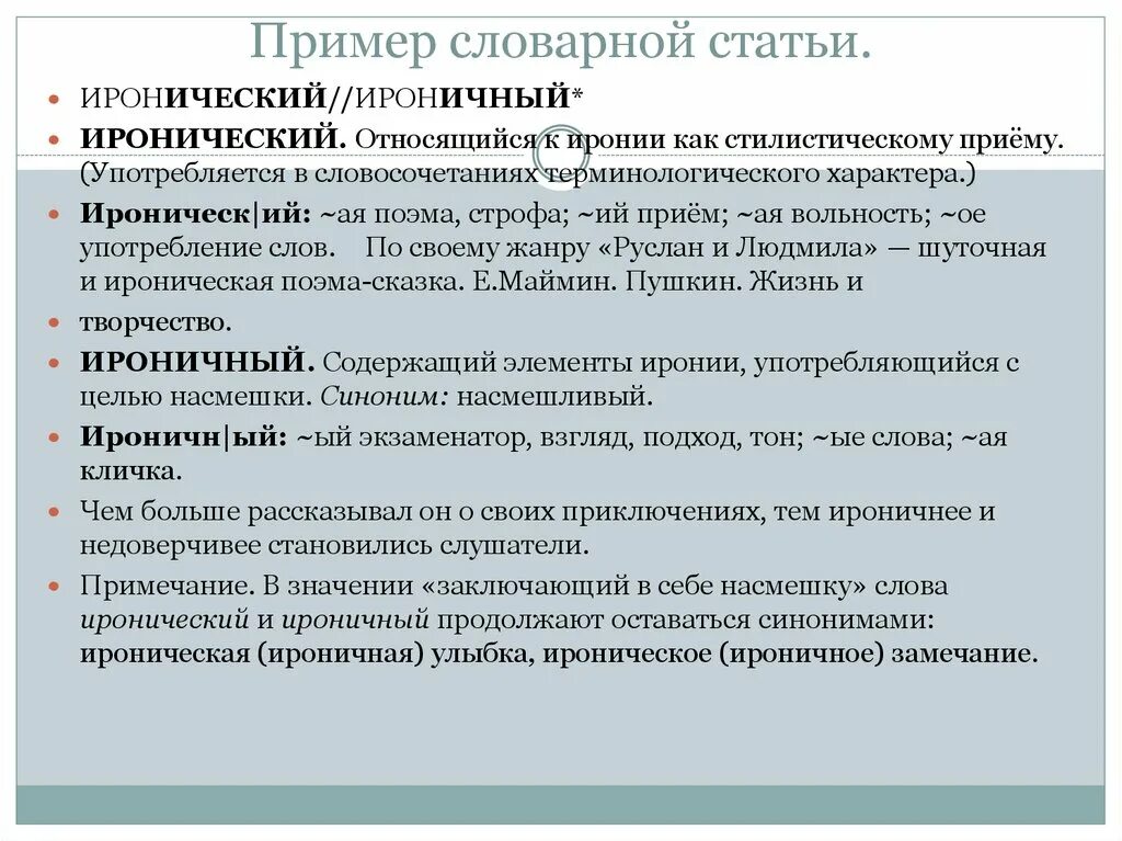 Слова синонимы примеры. Слова синонимы. Синонимы контекстные синонимы примеры. Текст с контекстными синонимами. Ироничный пароним.