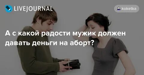 Если парень дает деньги