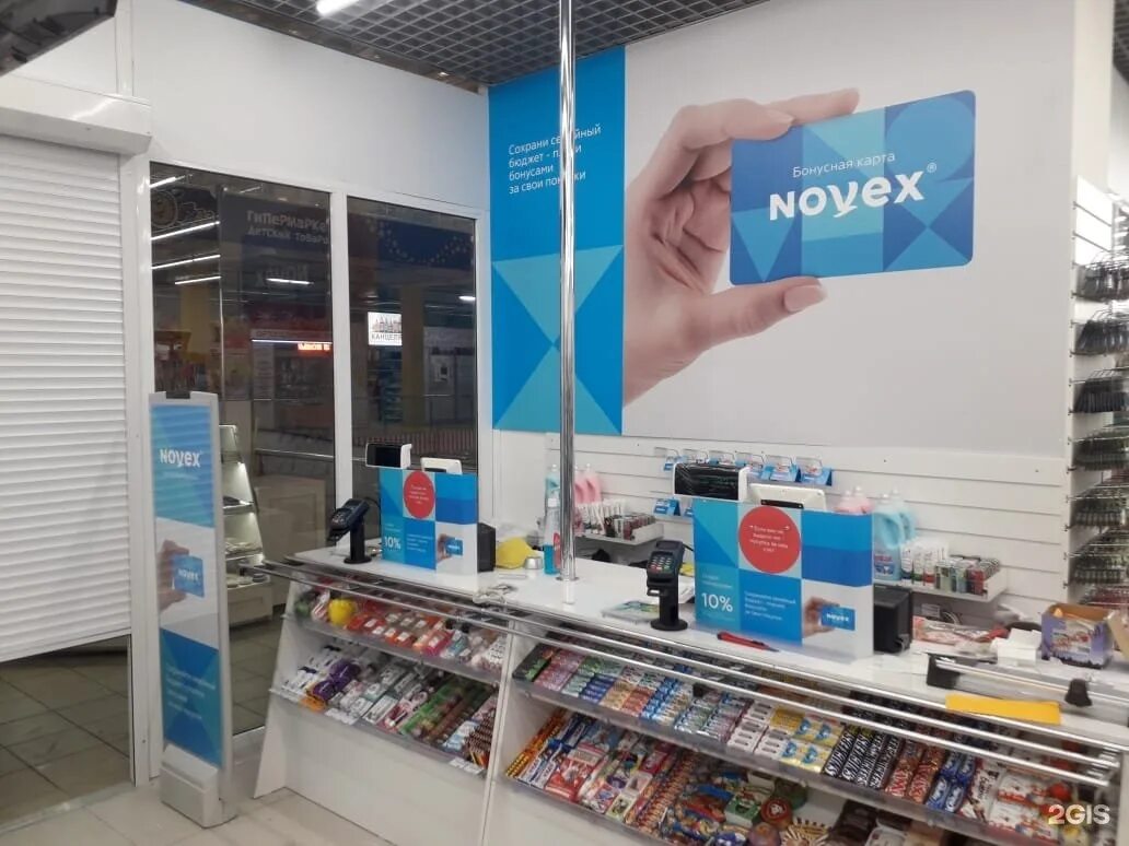 Novex магазин. магазин новэкс новокузнецк. новэкс бытовая химия. новэкс внутри. новэкс абакан.