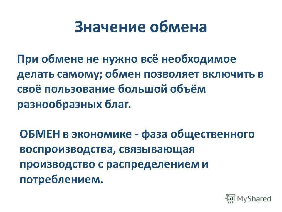 Значимость свободы. Специализация и обмен в экономике. Значение специализации и обмена. Обмен это в экономике. Значение обмена в экономике.