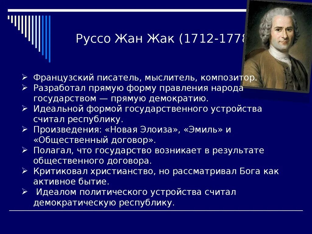 Ж ж руссо идеи. Философские взгляды ж ж Руссо.