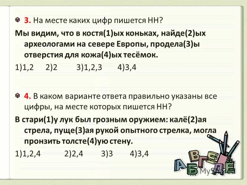 На месте каких цифр пишется н. Расстояние цифрой какой цифрой. На месте каких цифр пишется н. Кругом было тихо не звука. На месте каких цифр пишется н.