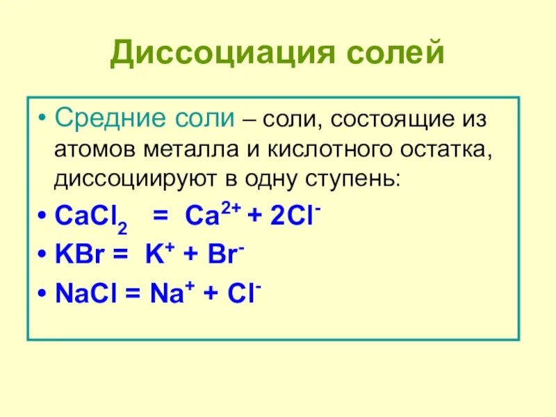 Соль состоит из кислотного остатка и. Соль состоит из кислотного остатка и