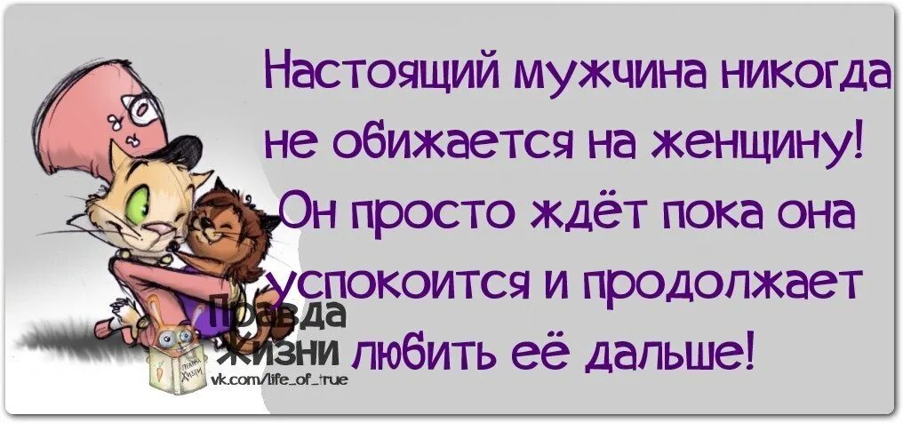 Успокоил обидишь. Мужу для поднятия настроения от жены. Открытки обида на мужчину. Анекдот про обиженных женщин. Мужу для поднятия настроения от жены прикольные.