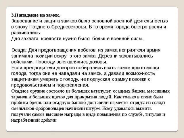 Сообщение о нападении. Нападение на замок проект по истории 6 класс. Доклад на тему нападение на замок. Нападение на замок презентация. Нападение на замок в средневековье кратко.