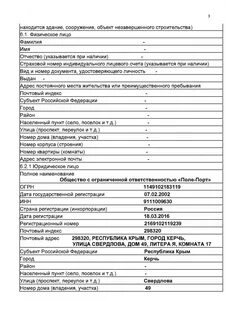 Декларация об объекте