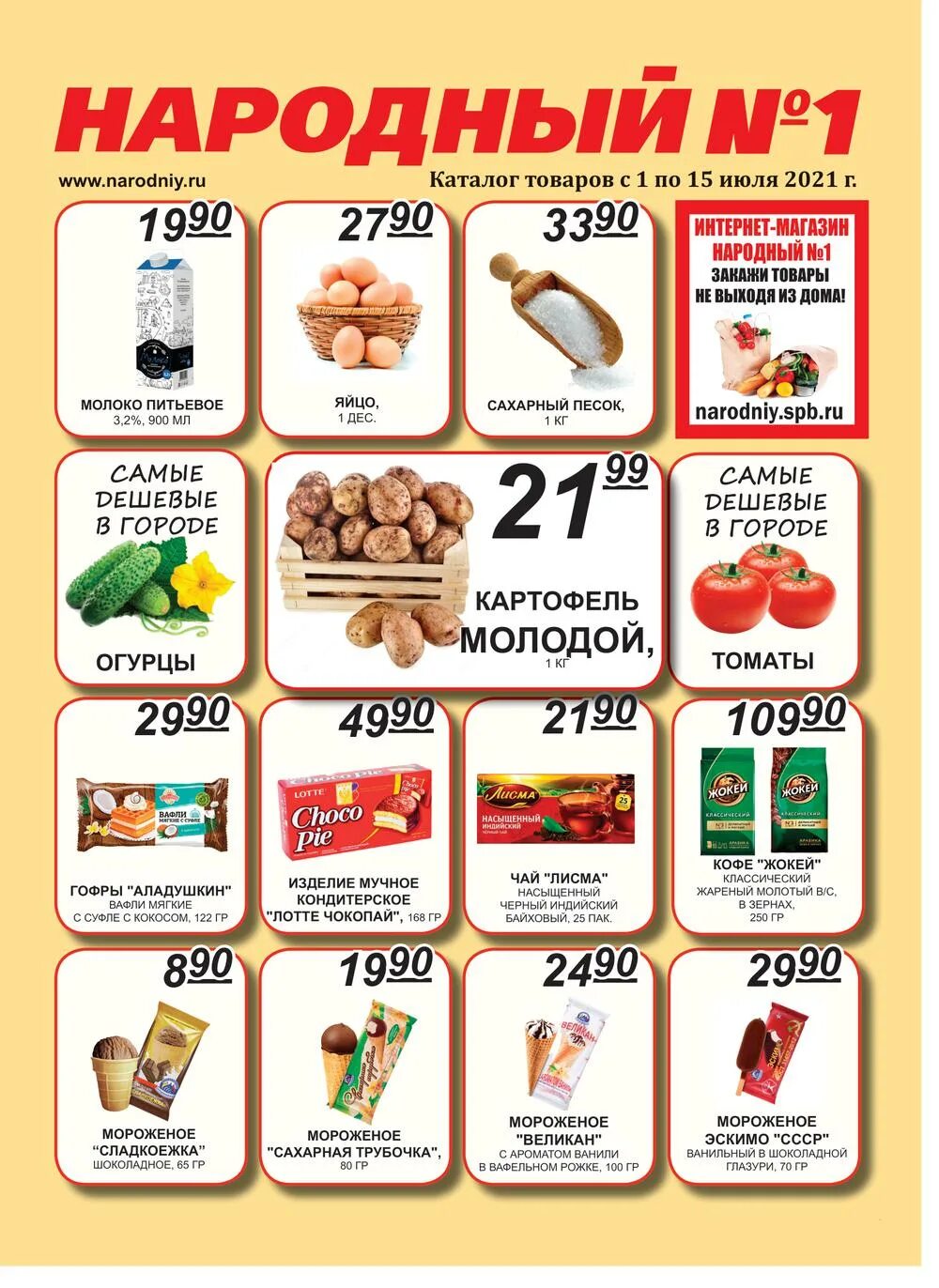 Народный каталог товаров спб. Народный обзор. Народный отзывы. Народный каталог. Народный отзывы.