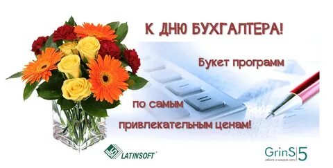 День бухгалтера в беларуси 2024