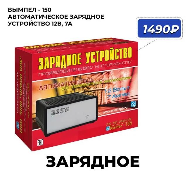 Зарядное устройство Вымпел 150. Вымпел 150 мигает. Вымпел зарядное в Новосибирске. Вымпел 150 красно зеленая лампочка. Вымпел 150 зарядное