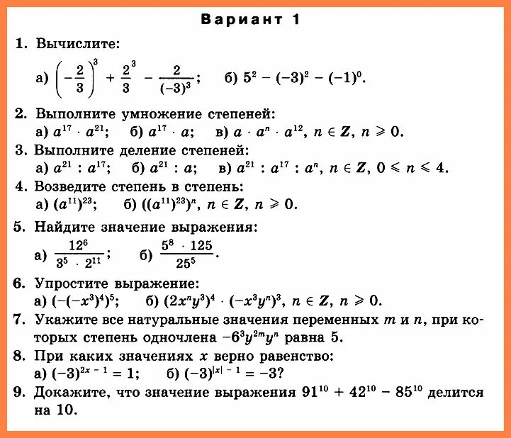 Контрольная работа 7 класс 2 триместр. Контрольная по математике 7 класс 2 четверть Алгебра. Алгебра 7 класс контрольная работа 2 четверть. Контрольная по алгебре 7 класс 2 четверть. Контрольная работа по алгебре 7 класс примеры.