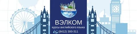 Английский язык пенза