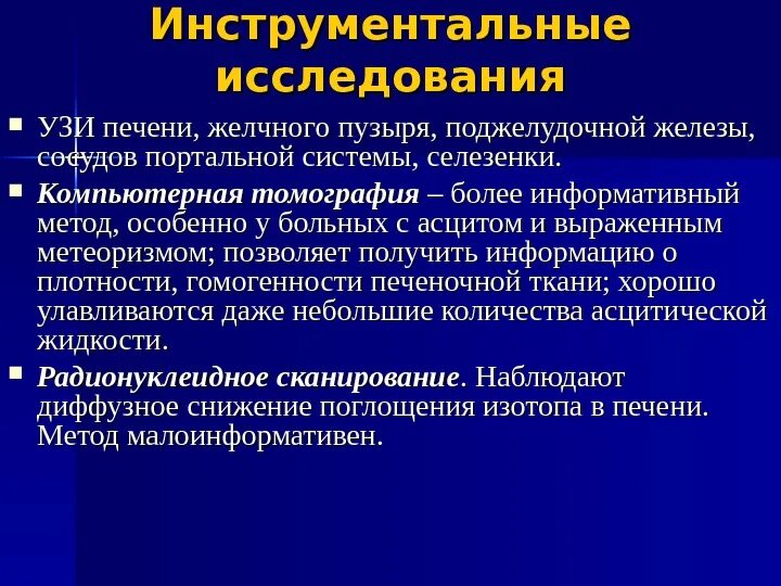 Какие исследования желчного пузыря. Инструментальные методы исследования печени и желчевыводящих путей. лабораторные и инструментальные методы исследования печени. инструментальные исследования печени и желчного пузыря. методы исследования заболеваний печени.