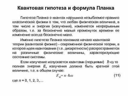 Гипотеза планки