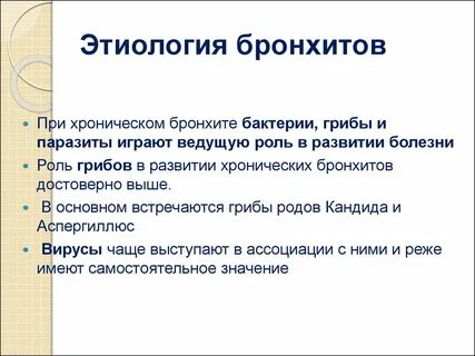 Развитие хронического бронхита