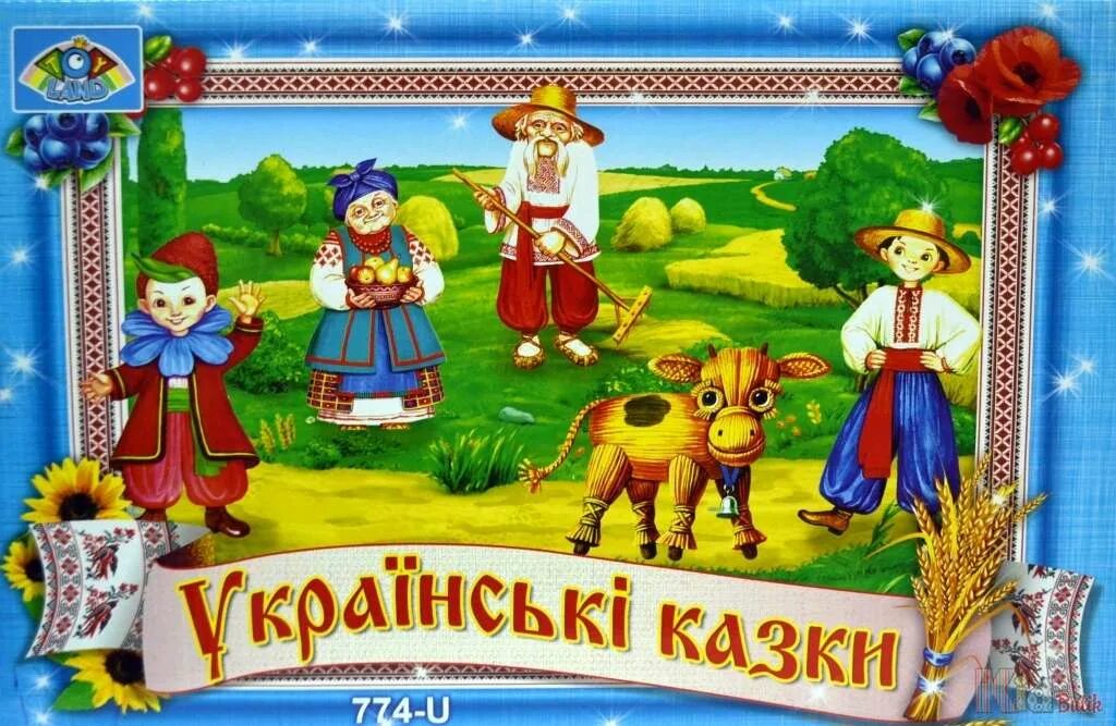 Украинские сказки книга. Українські казки. Сказки украинских писателей. Украинские сказки читать. Украинские сказки книга.