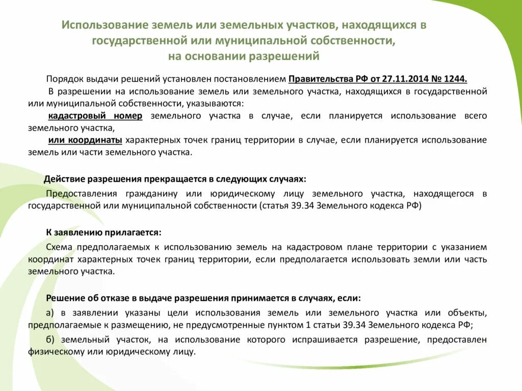 Основные виды разрешенного использования примеры. Цели государственного мониторинга сельхоз земель. Пользование лесным участком. Разрешенное использование участков. Цель использования участка.