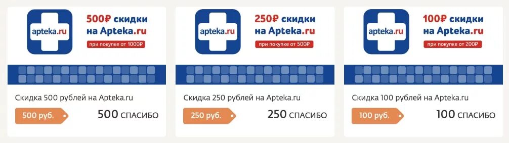 Аптека ру томск заказать. Бонусы спасибо в аптека ру. Скидка аптека ру. Купоны аптека ру. Спасибо от аптека ру.