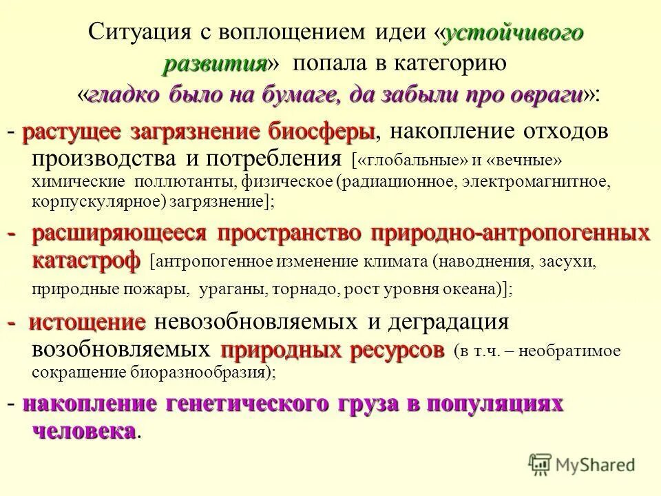 Гладко на бумаге овраги. Гладко было на бумаге но забыли про овраги. Гладко было на бумаге. Гладко было на бумаге но забыли. На бумаге да забыли про овраги