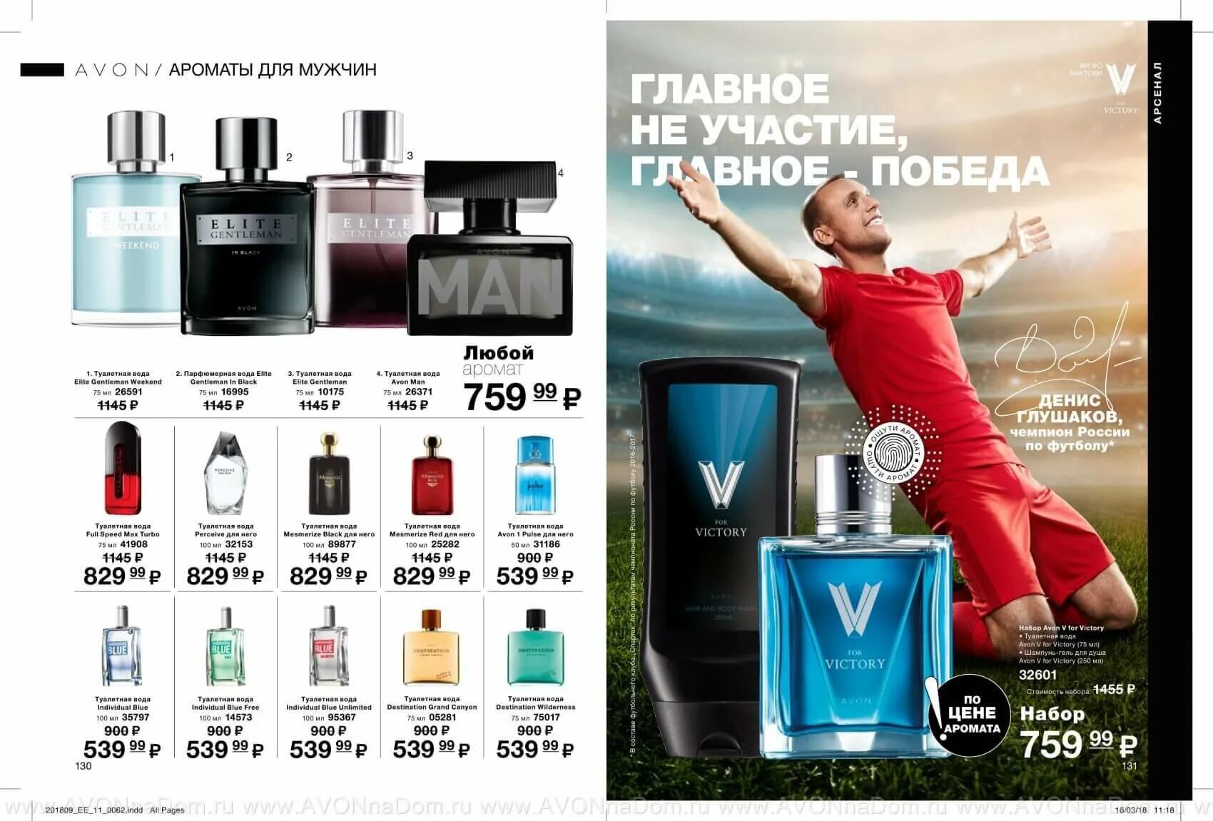 Avon каталог духи мужские. Старый мужской аромат в эйвоне. Эйвон духи мужские каталог 2017. Каталог мужских духов эйвон. Мужская туалетная вода эйвон 2017.