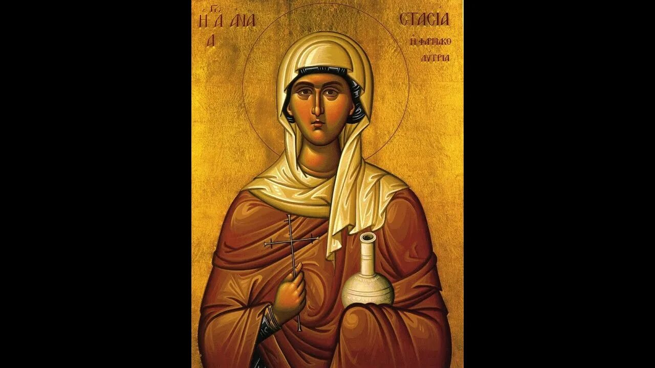 20 апреля икона. Житие Анастасии Узорешительницы, великомученицы. Икона Анастасии Узорешительницы.