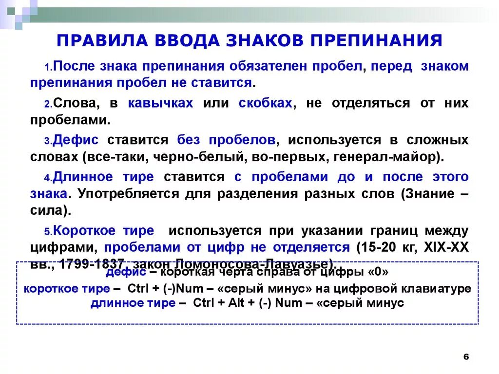 Пробелы знаки препинания. Правила ввода знаков препинания. Пробелы после знаков препинания. Как ставится знак препинания после кавычек.