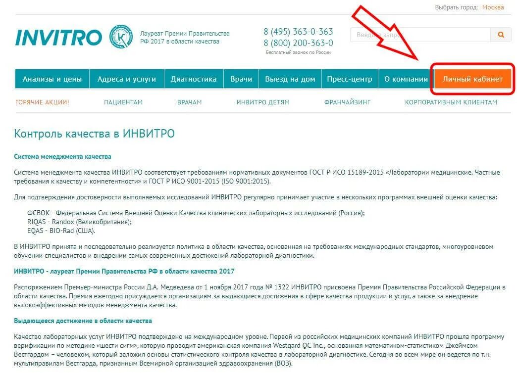Инвитро. Анализ предприятия инвитро. Инвитро личный. Сайт инвитро личный кабинет