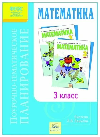 Тетрадь математика 3 класс кузнецова